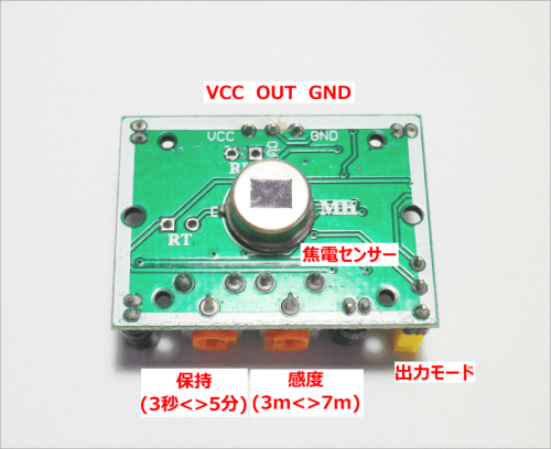 HC-SR501の基板