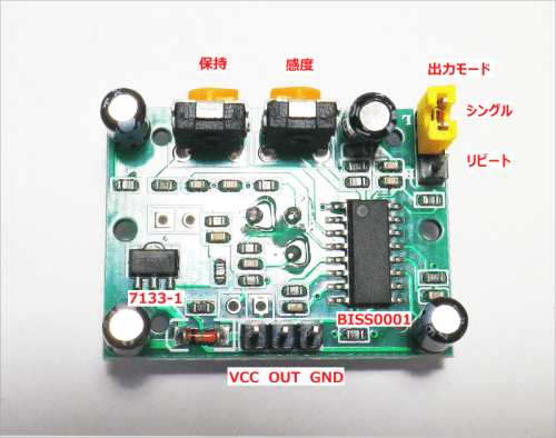 HC-SR501の部品