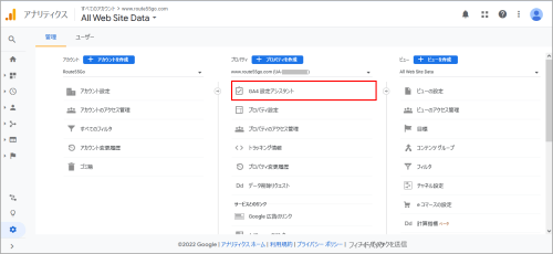 Google Analyticsの管理画面