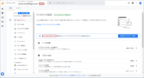 GA4プロパティ