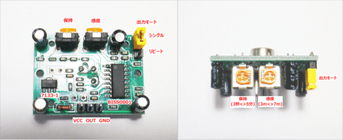 HC-SR501 裏面