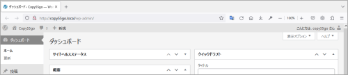 ワードプレス　ダッシュボード
