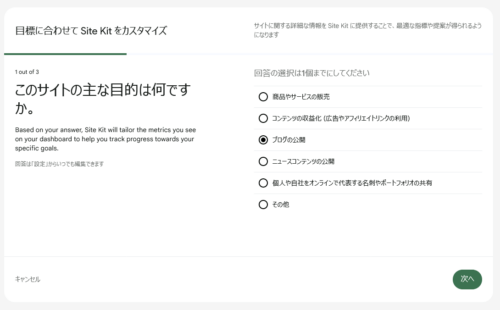 Site Kit 指標表示の設定