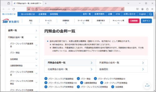 新生銀行の金利サイト