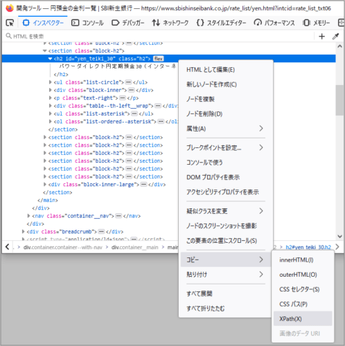 Firefox「調査」XPath