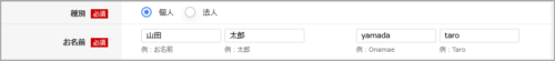 「山田太郎」で入力